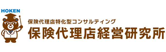保険代理店経営研究所